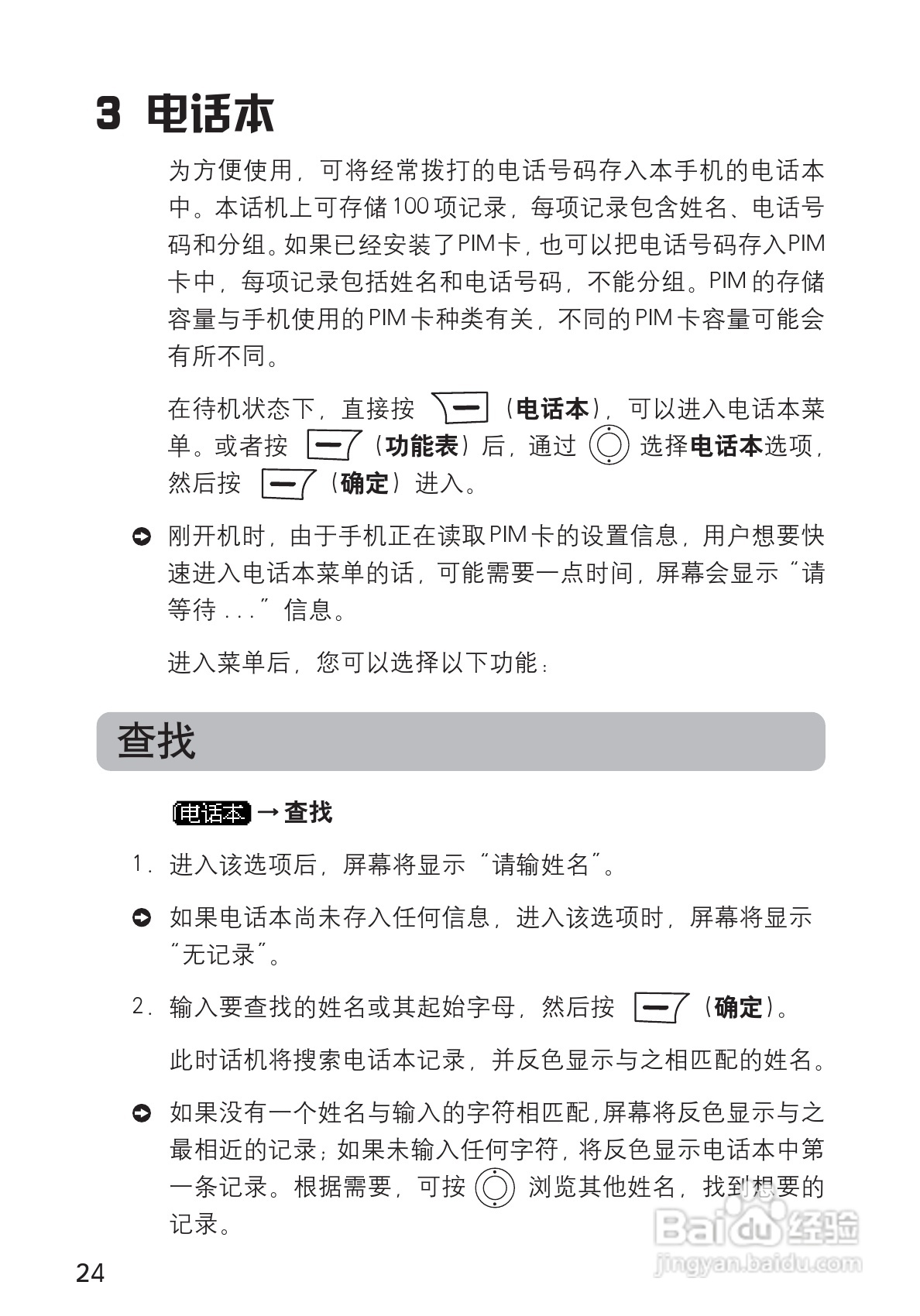 电话机存储名字怎么取(电话机存储名字怎么取的)