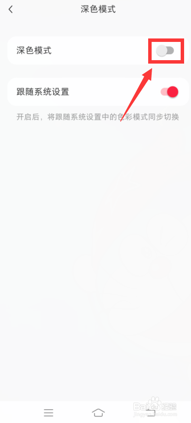 小红书怎么打开深色模式