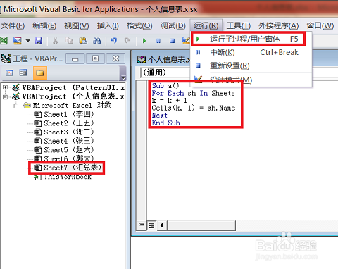 怎么快速提取一个excel文件中的所有工作表名？