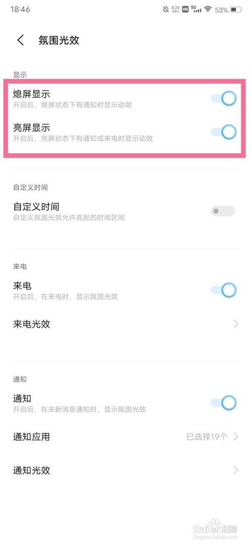 vivo手机怎么设置氛围光效