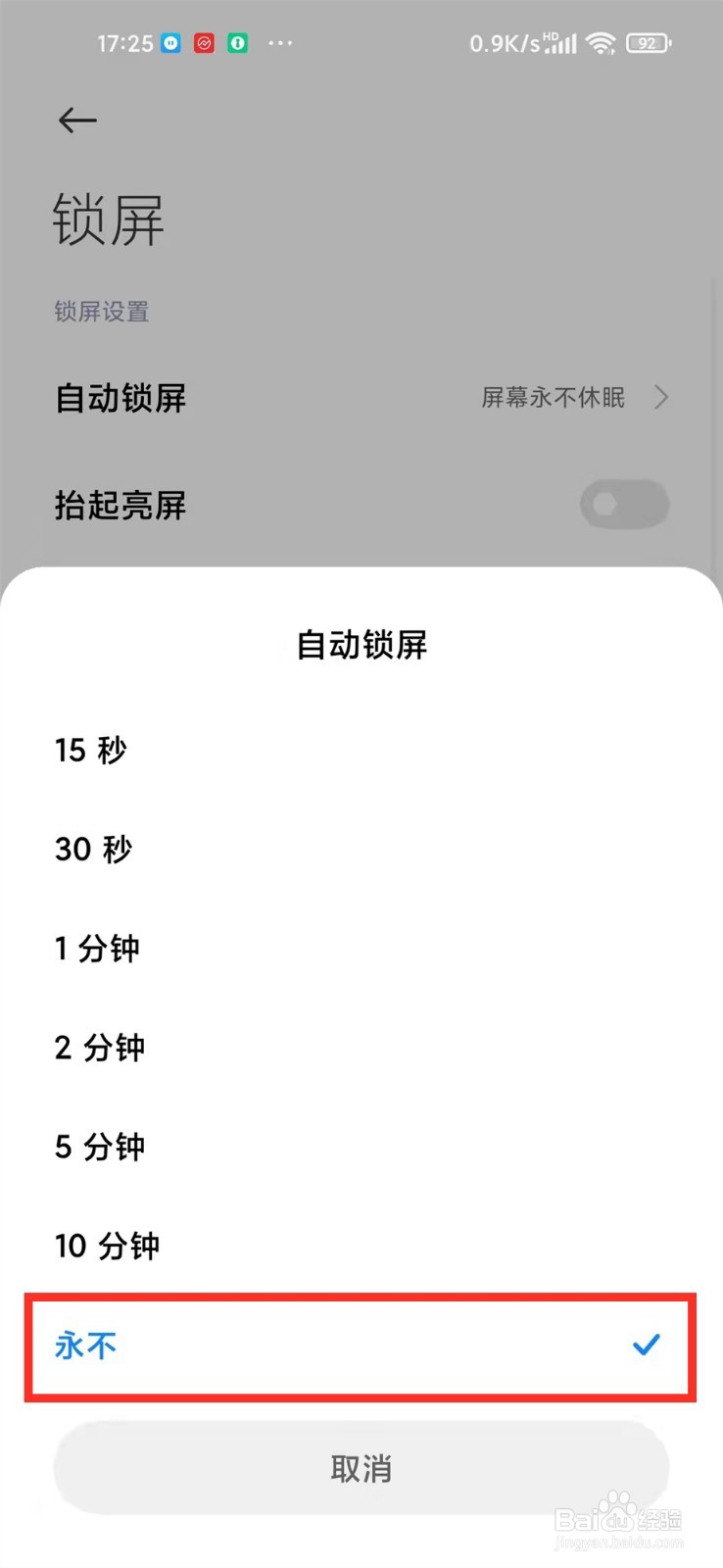 红米k40怎么设置不熄灭屏幕