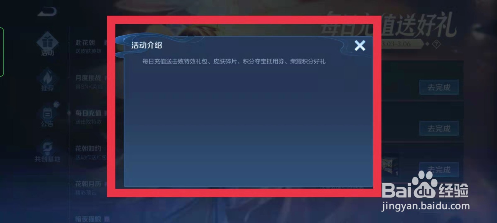 王者荣耀每日充值送好礼活动结束怎么查看