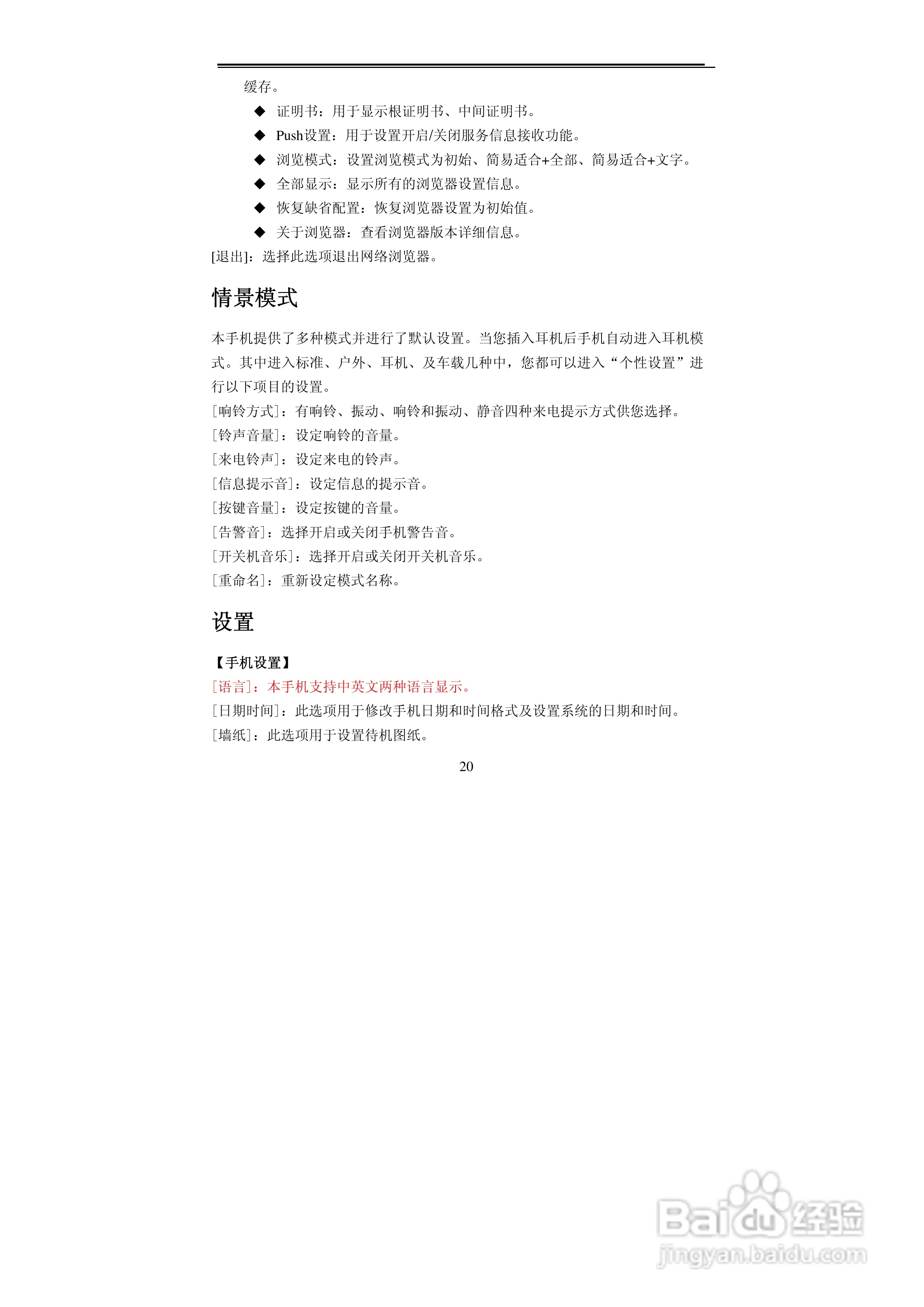 TCL U298手机使用说明书:[3]