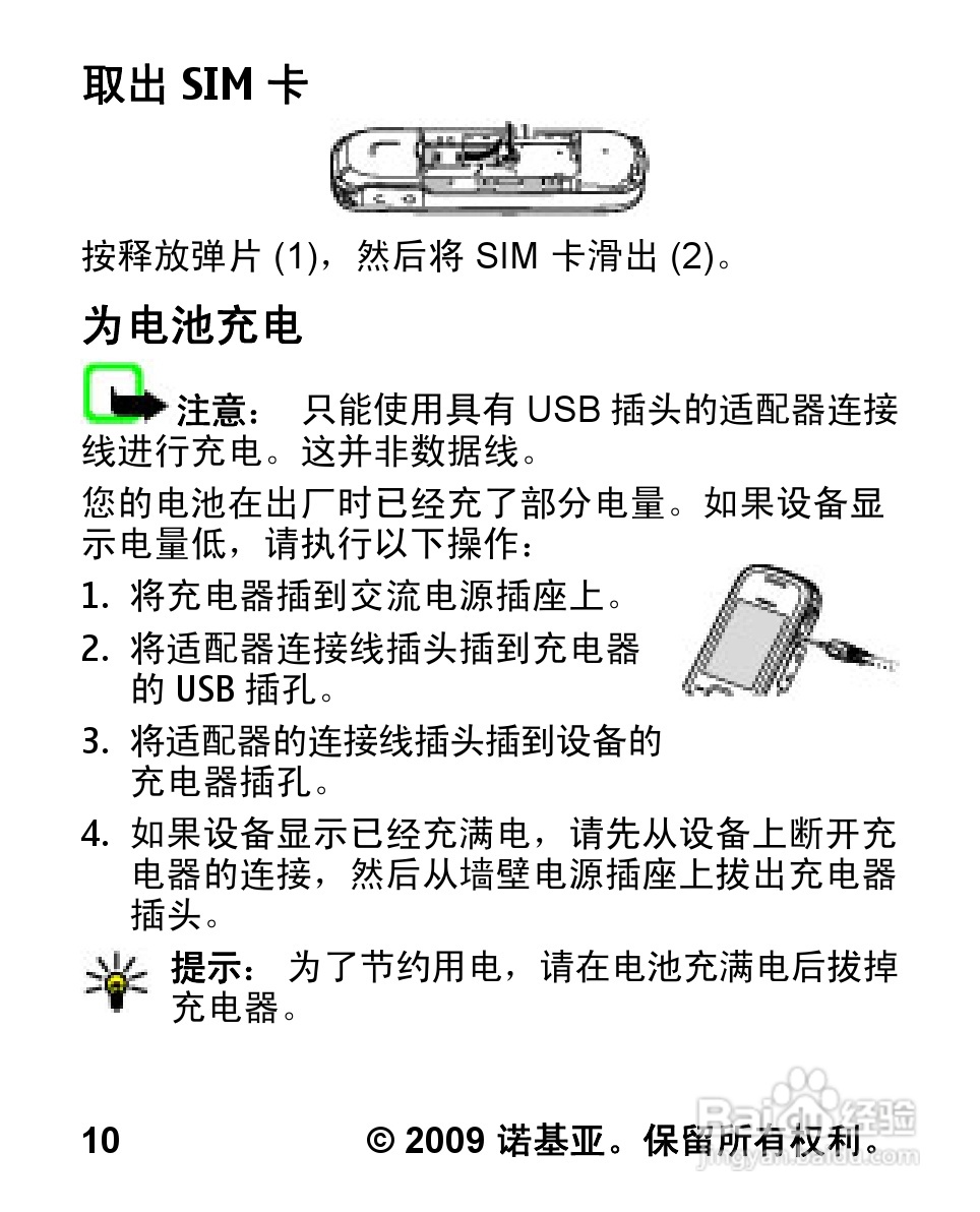 诺基亚5030手机使用说明书:[2]