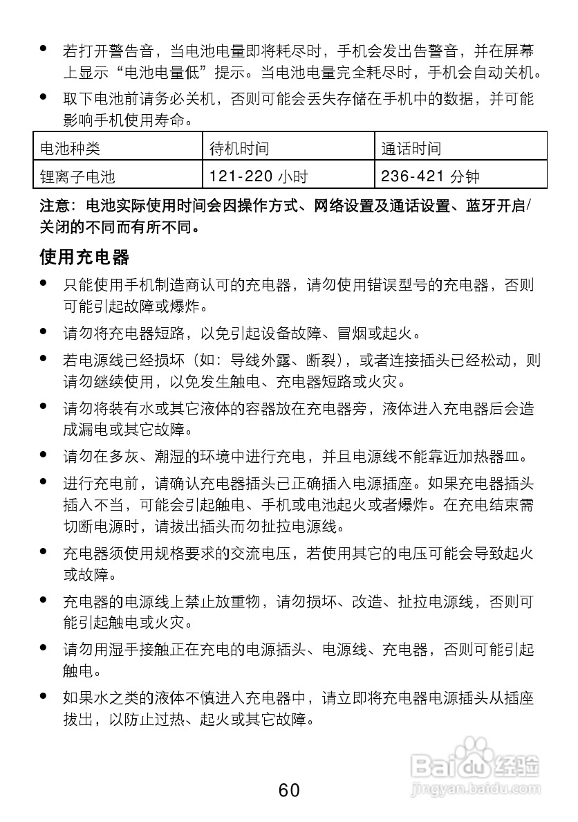 TCL V300手机使用说明书:[7]