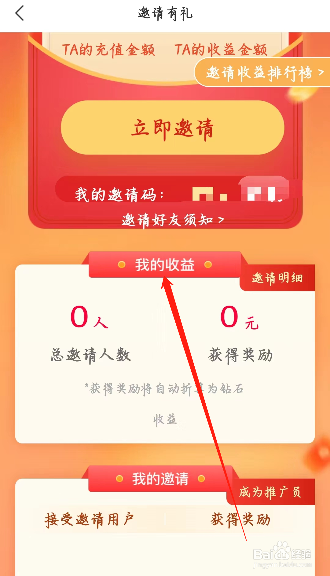附近面聊如何查看我的收益