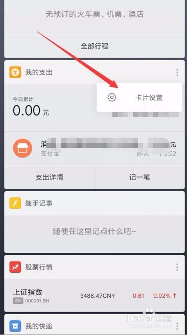小米手机Miui9我的支出在哪里 如何开启与关闭