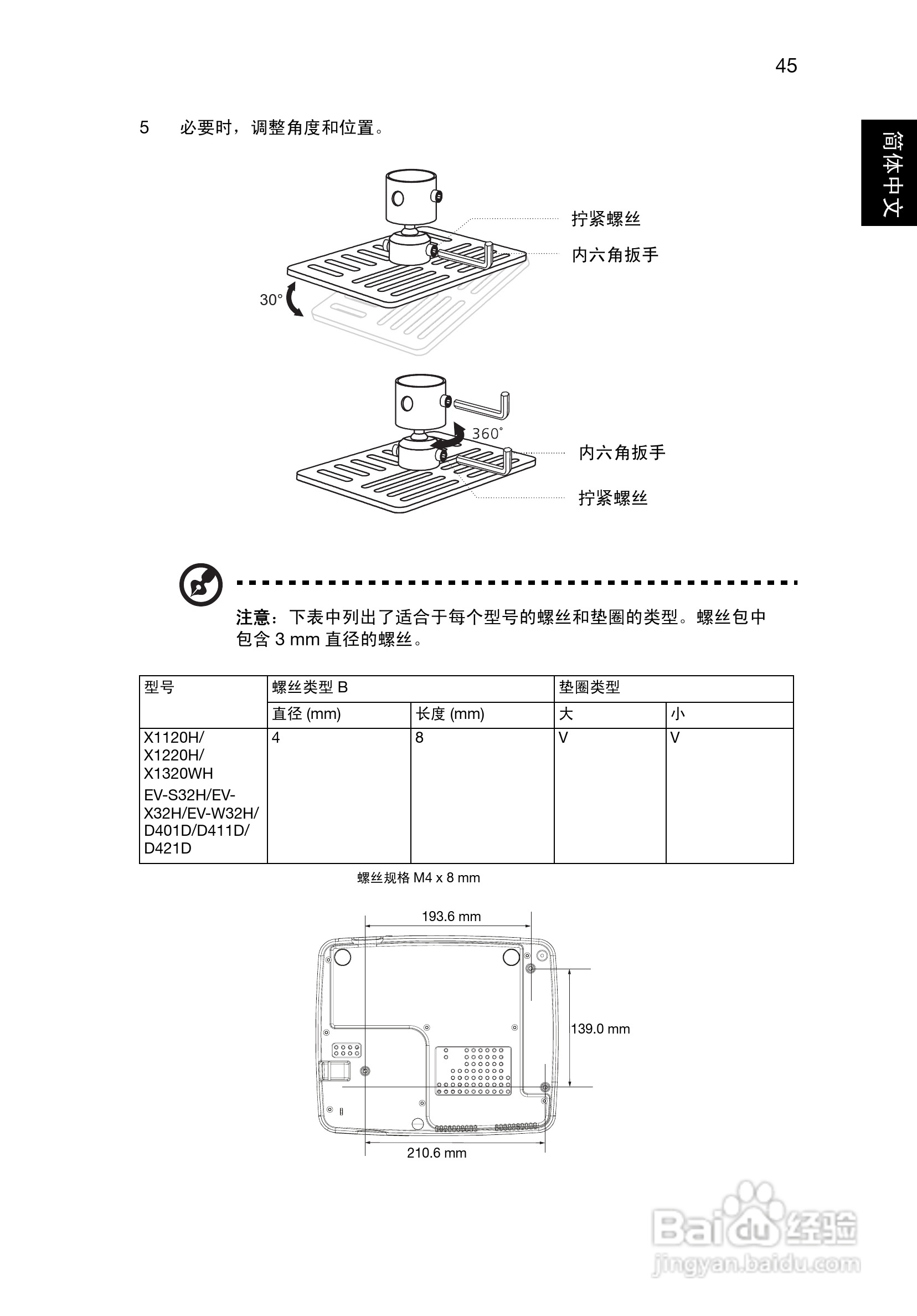 Acer X1120H投影机使用说明书:[6]