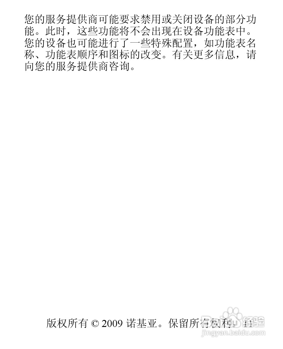 诺基亚3806手机使用说明书:[2]