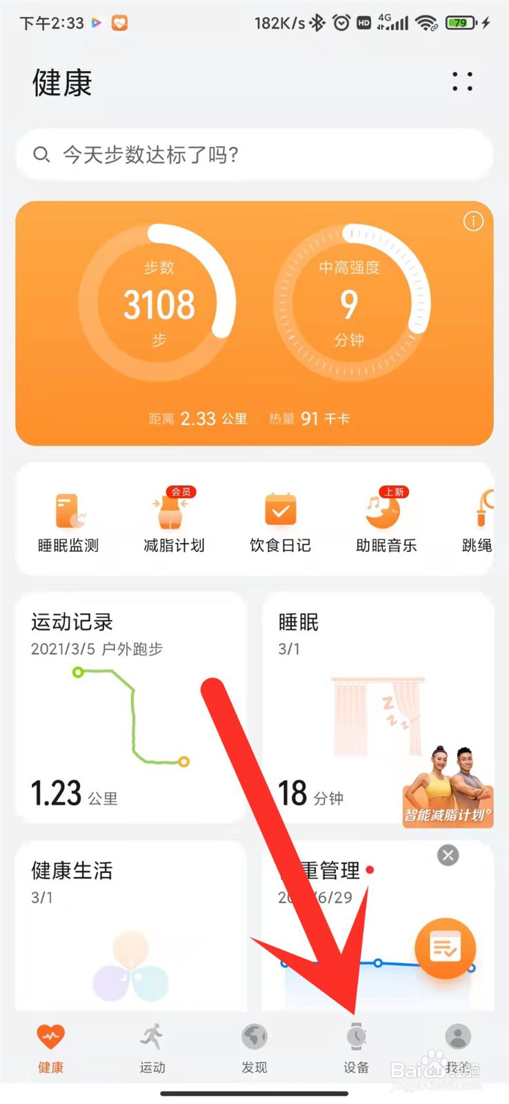 荣耀2手表怎么添加常用联系人