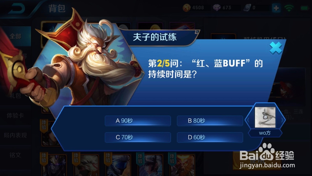 王者荣耀夫子的试炼答案大全