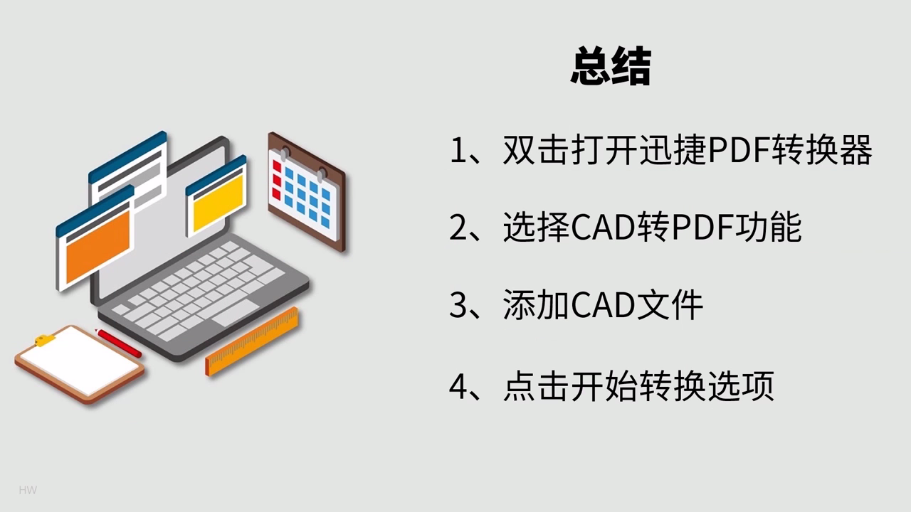 如何将CAD的Dwg格式转换为PDF格式