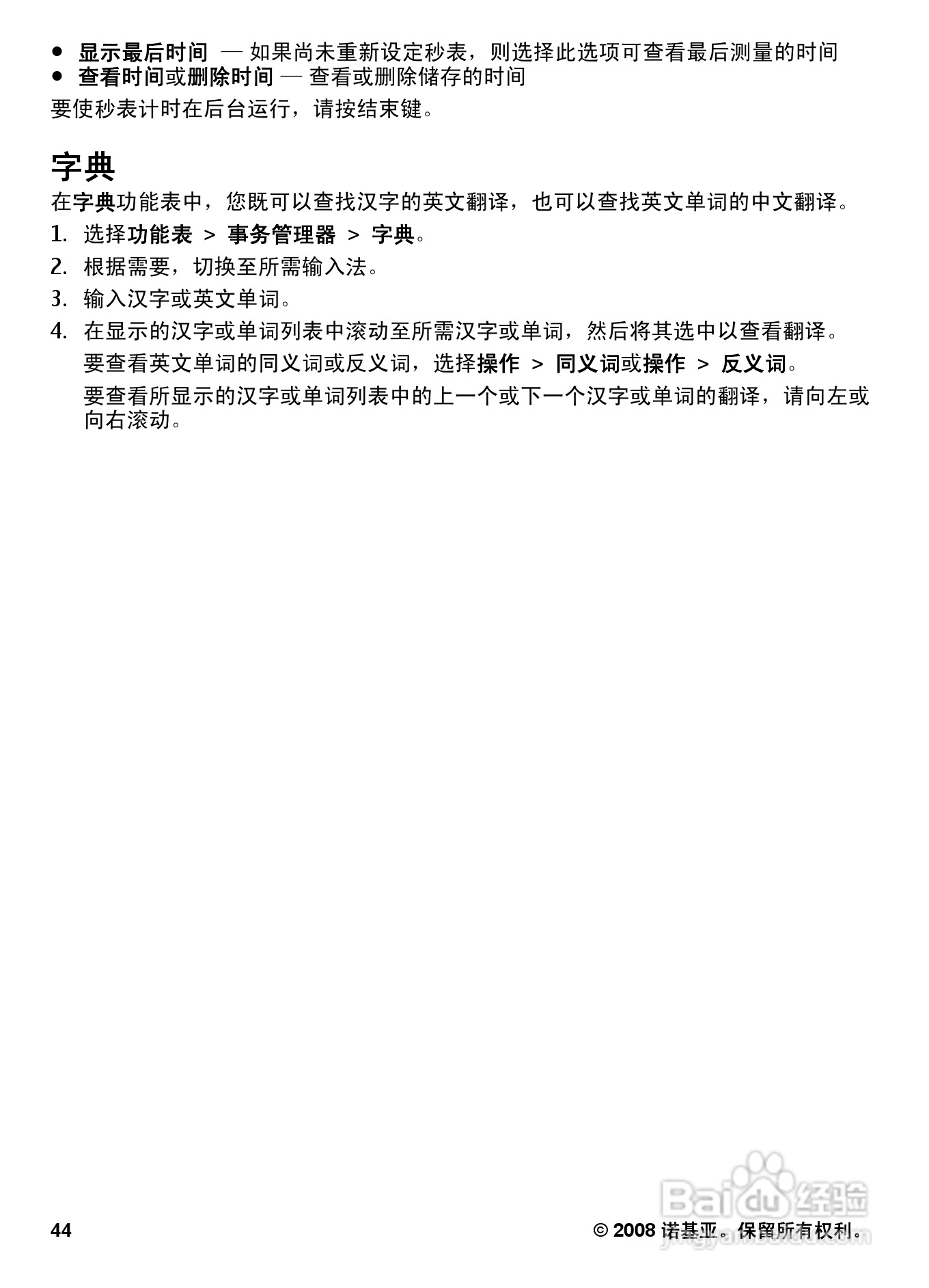 诺基亚7510A手机使用说明书:[5]