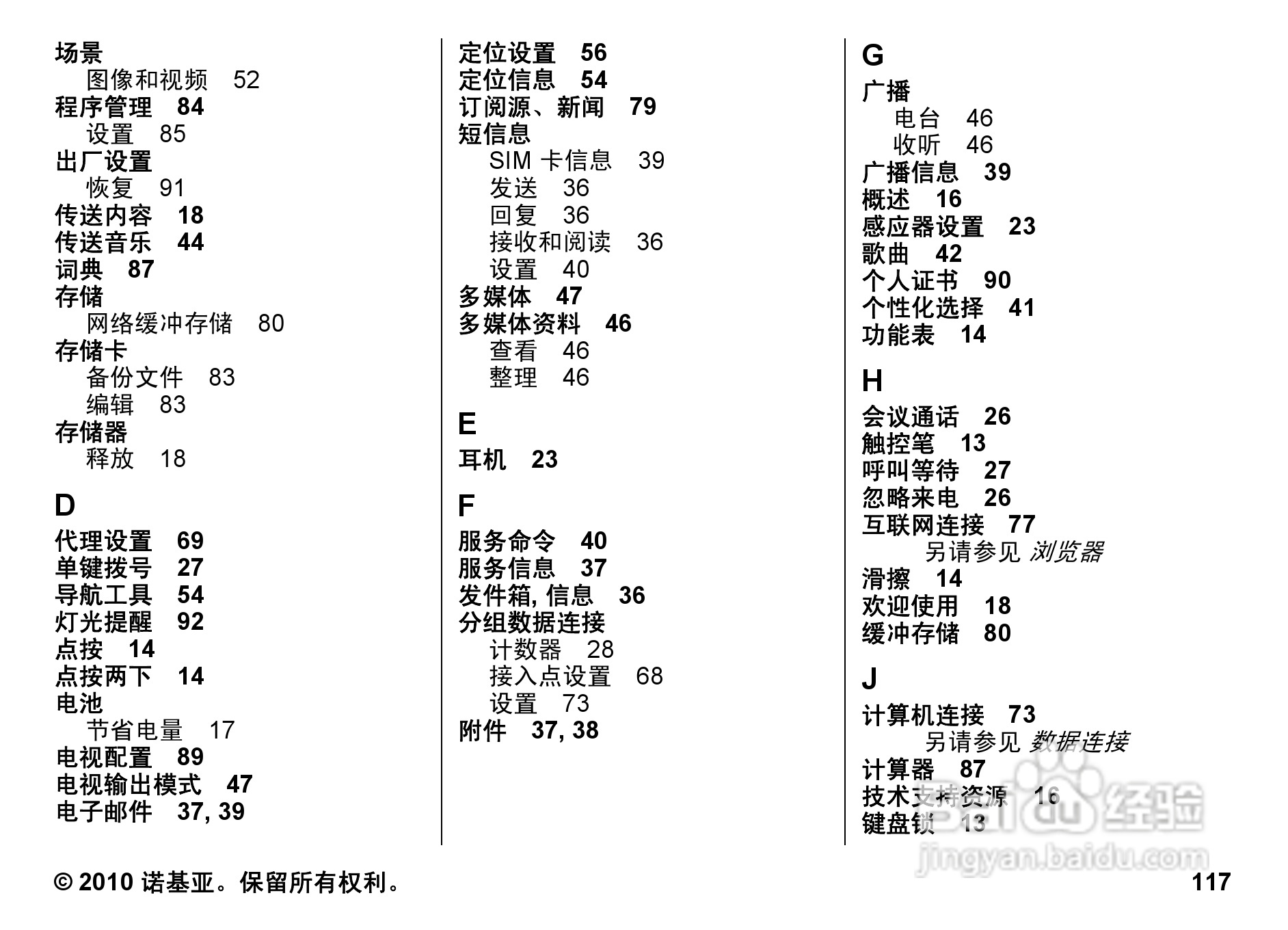 诺基亚5800w手机使用说明书:[12]