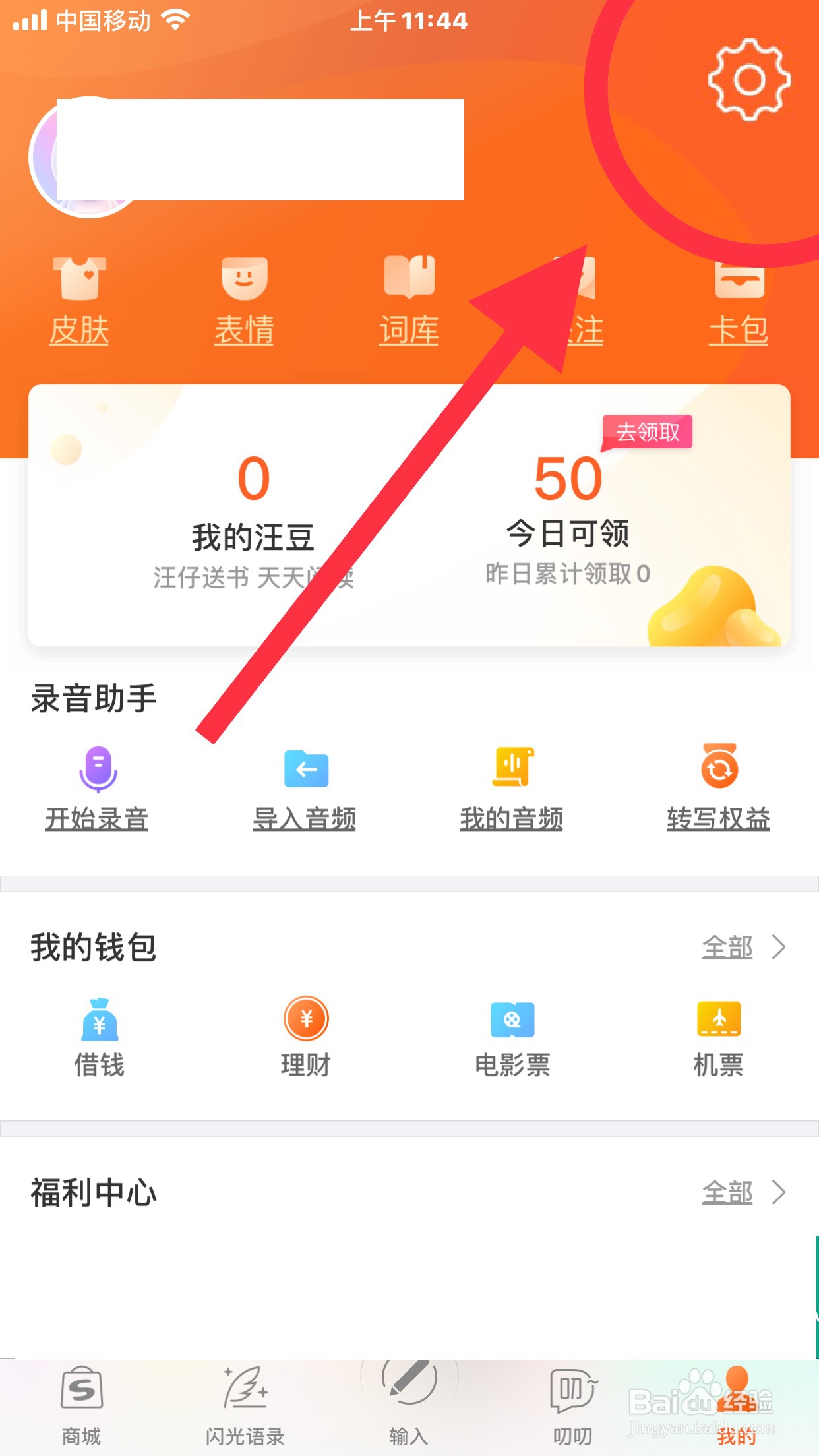搜狗输入如何设置手写笔锋视觉效果
