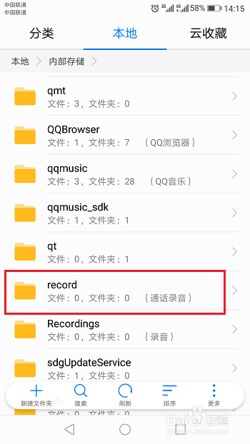 华为手机电话录音文件保存在哪