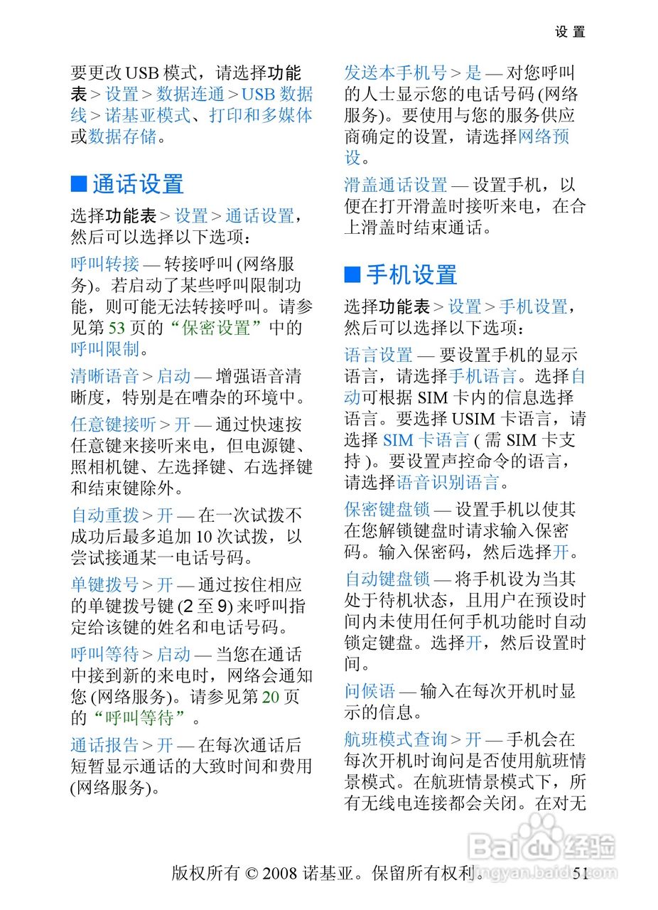 诺基亚5208手机使用说明书:[6]