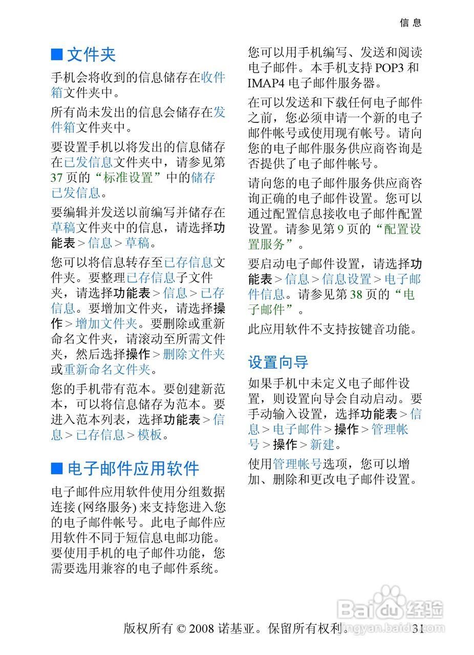 诺基亚5208手机使用说明书:[4]