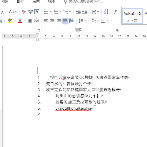 word解决插入编号后段落对不齐的三种办法