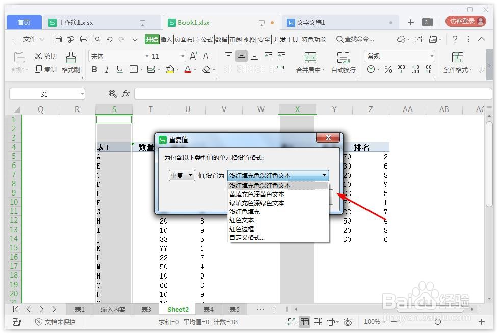 excel表格找出重复内容