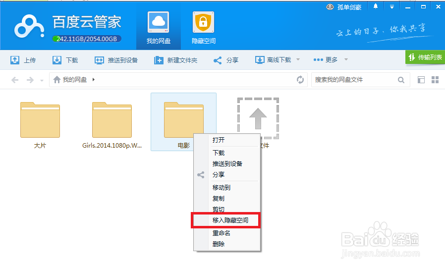百度云管家怎么设置隐藏空间百度云管家密码