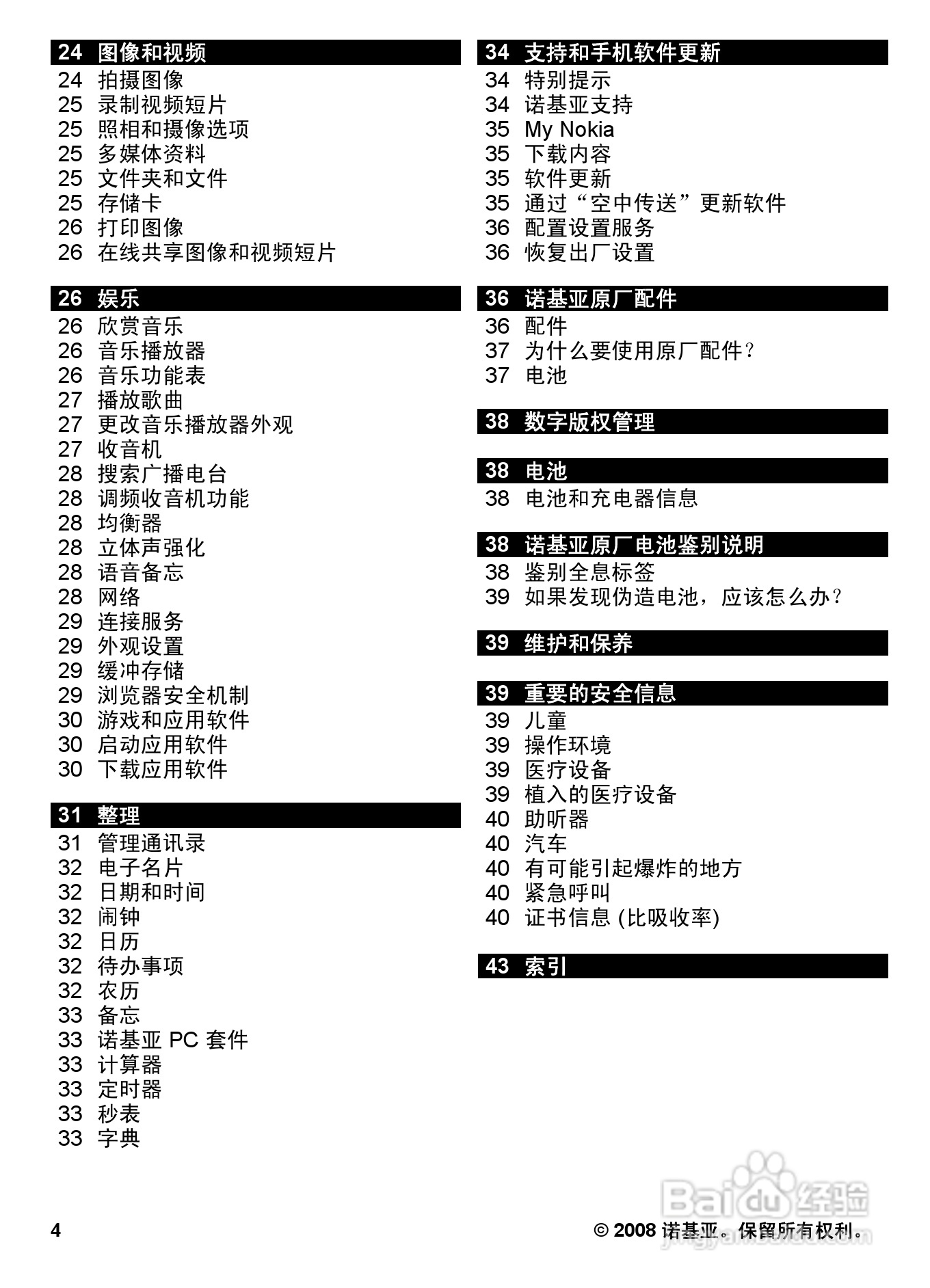 诺基亚6600S手机使用说明书:[1]