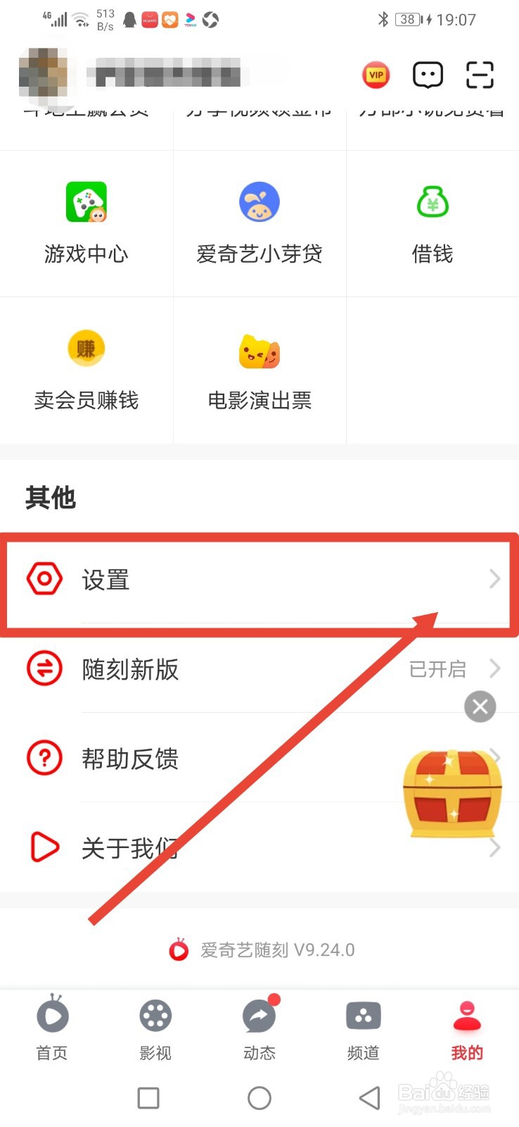 爱奇艺随刻，怎么设置我的点赞的作品不公开？