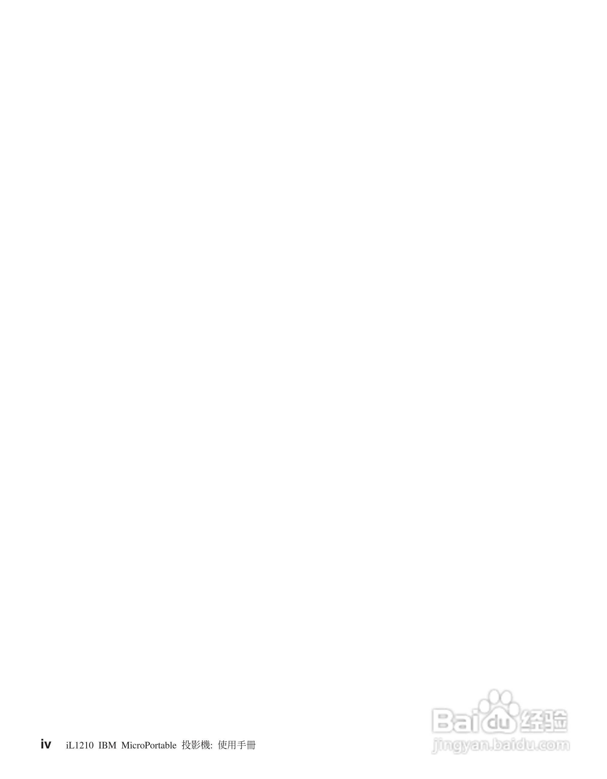 IBM iL1210投影机说明书:[1]