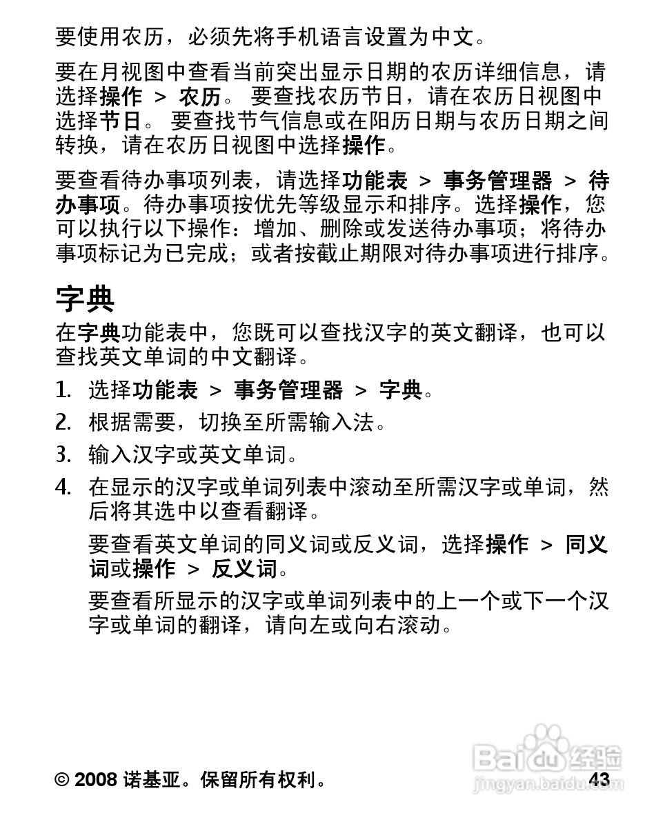诺基亚1680c手机使用说明书:[5]