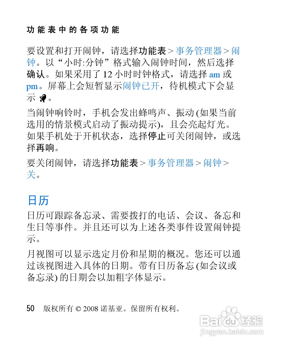 诺基亚2505手机使用说明书:[6]