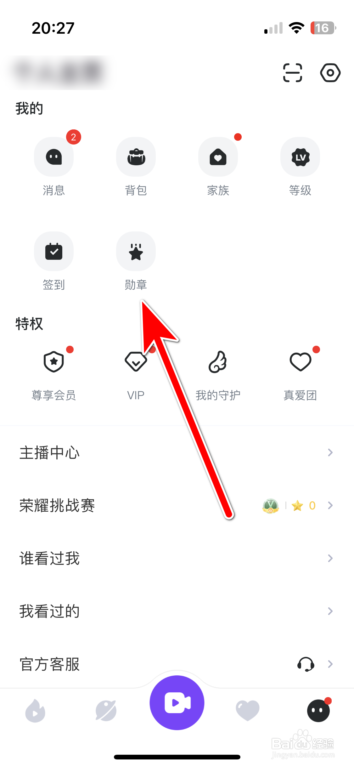 Uplive如何查看我的勋章墙