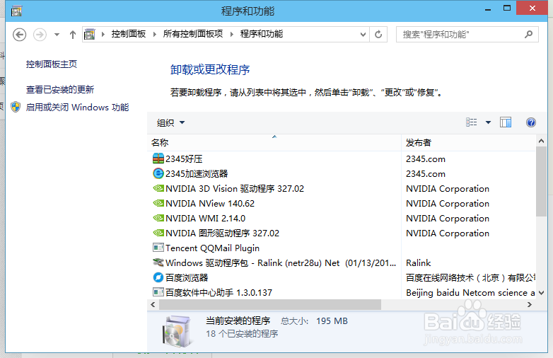 win10如何卸载软件