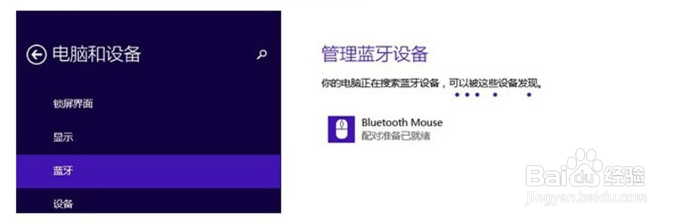 电脑怎么连接蓝牙无线鼠标键盘