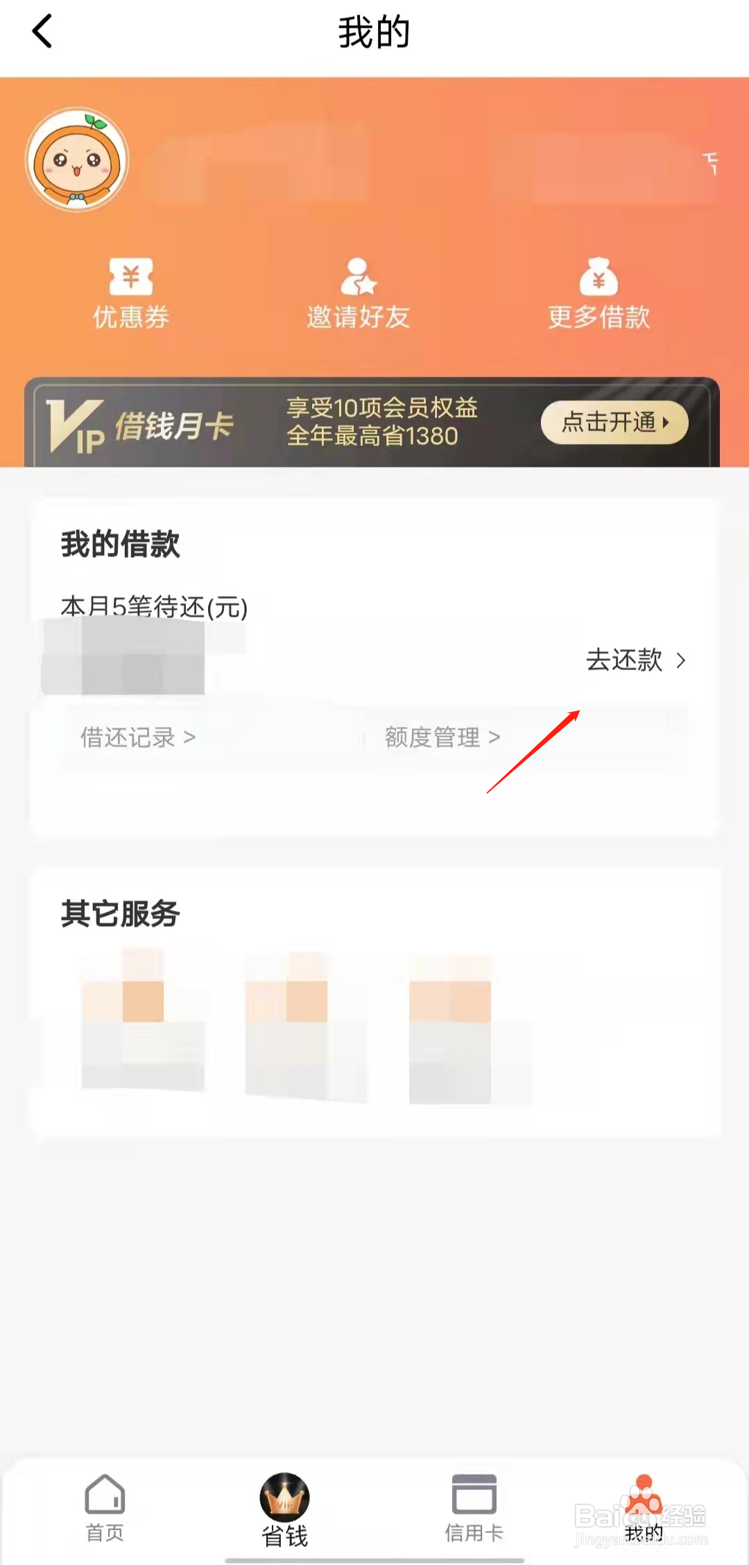 翼支付借钱如何主动还款
