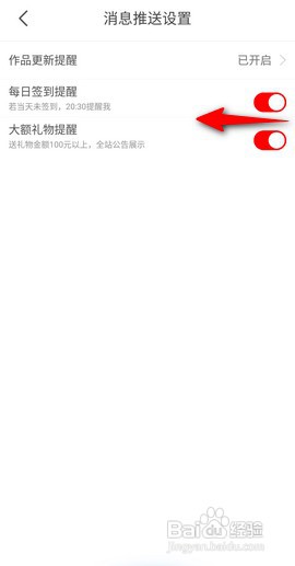 17K小说APP里面如何关闭每日签到提醒