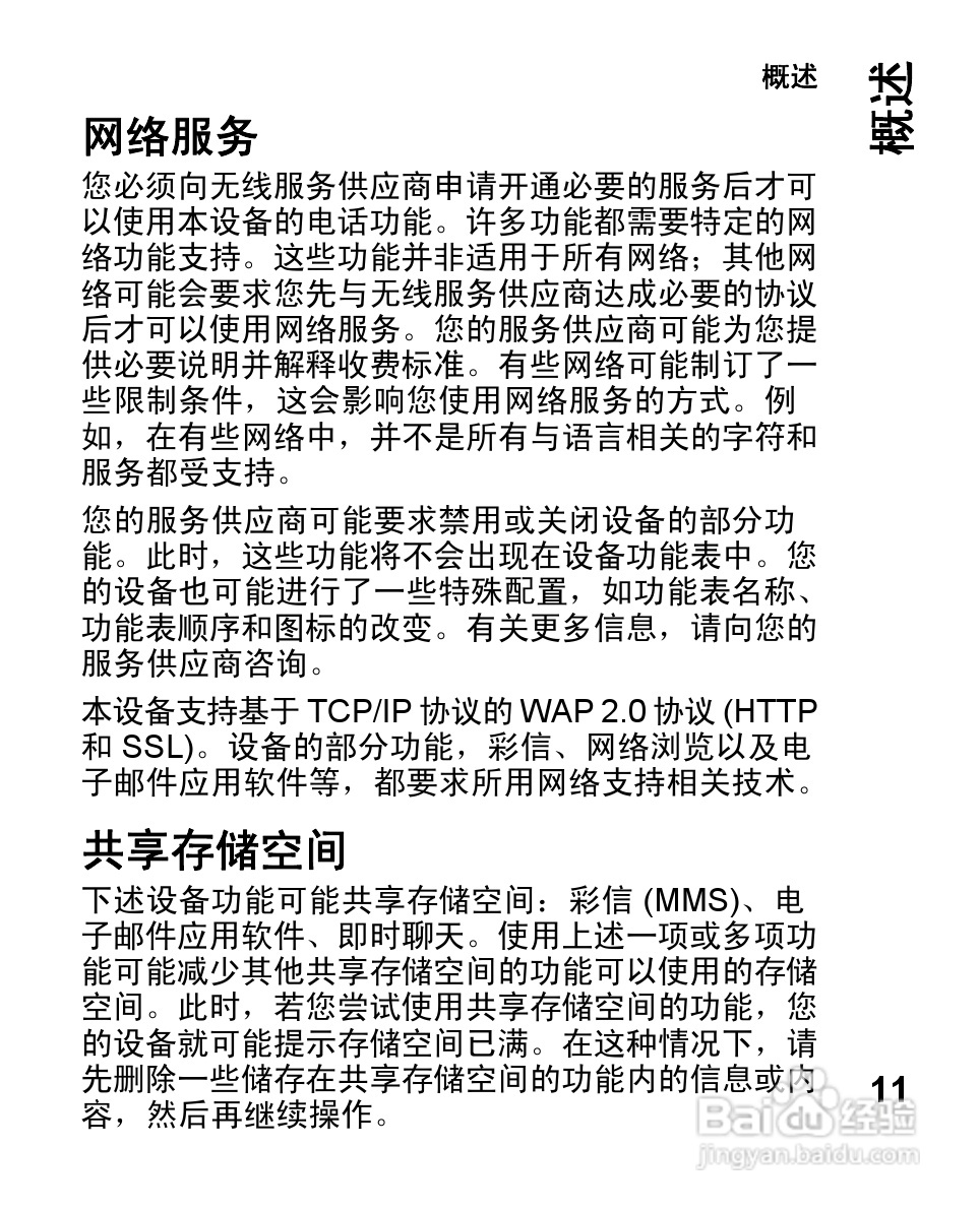 诺基亚2680s手机使用说明书:[2]