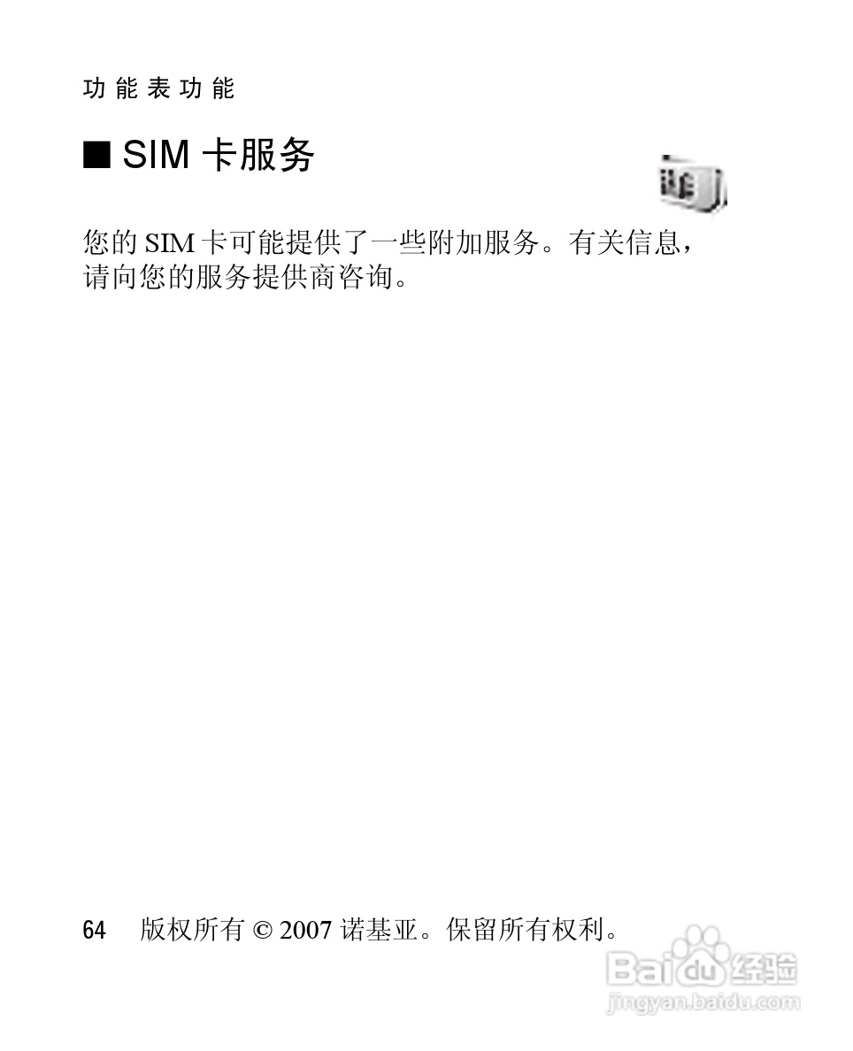 诺基亚2660手机使用说明书:[7]