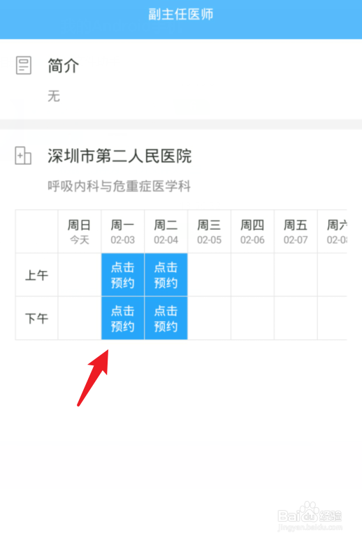 深圳医院怎么预约挂号