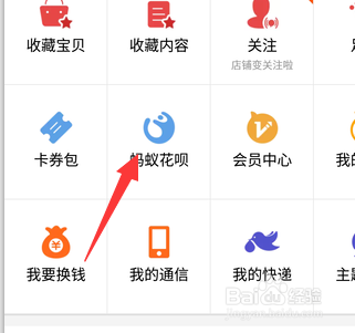 2016支付宝蚂蚁花呗双11临时额度领取方法