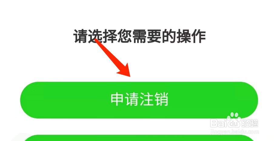 安卓版爱奇艺体育如何申请注销账号
