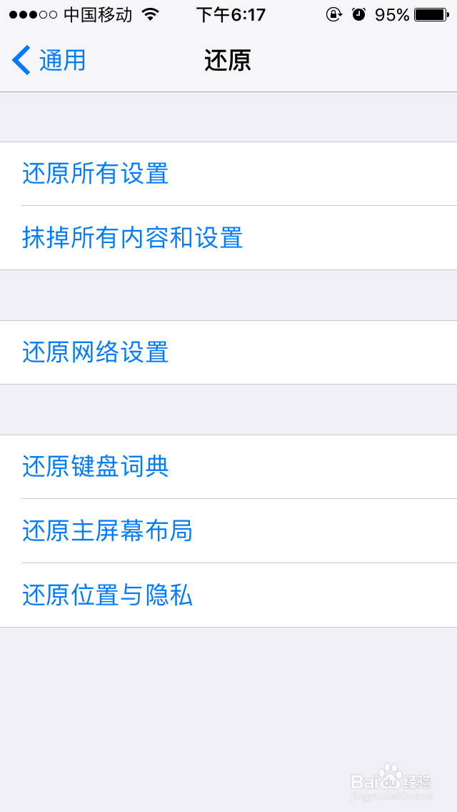 iPhone手机怎么还原出厂设置?苹果手机怎么还原?