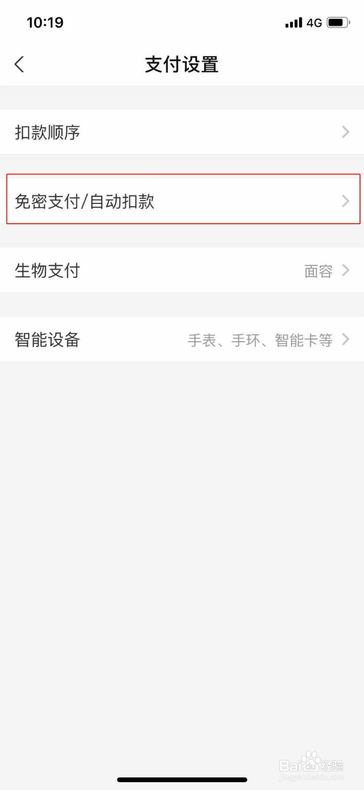 如何关闭手机支付宝里的免密支付和自动续费服务