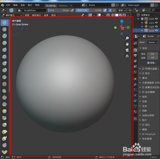 在blender2.9如何新建雕刻文件