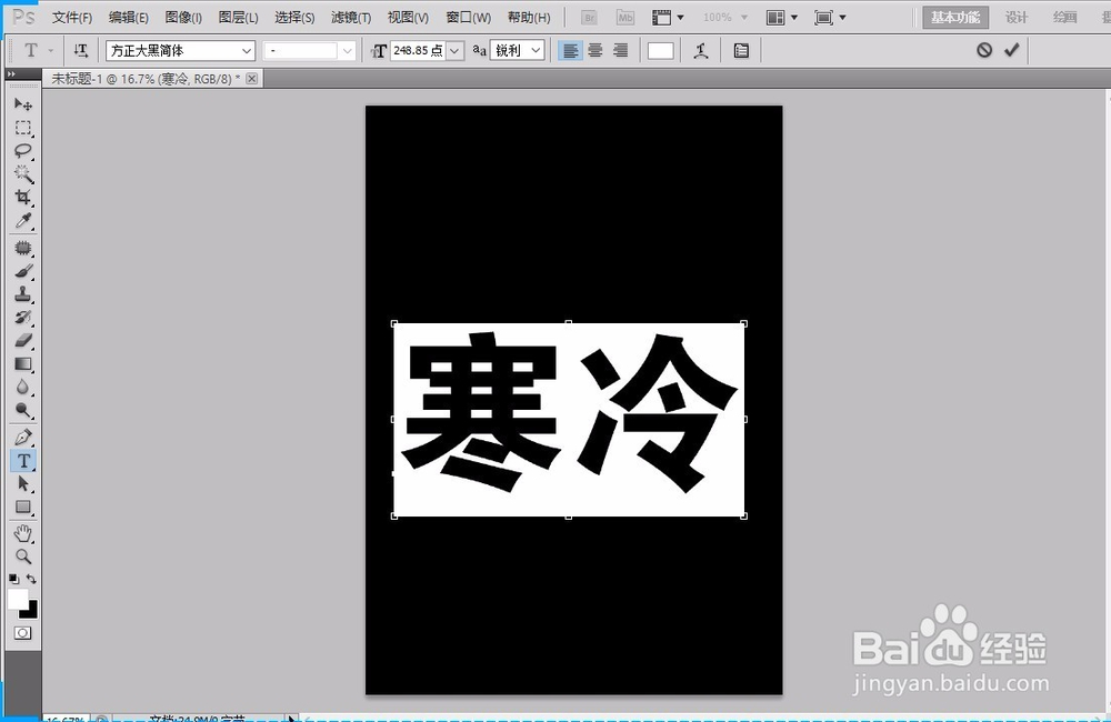 PS字体结冰效果