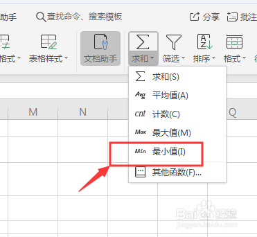 WPS表格汇总中怎么求最小值