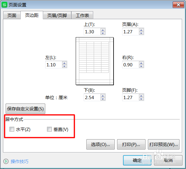 WPS Excel如何居中打印