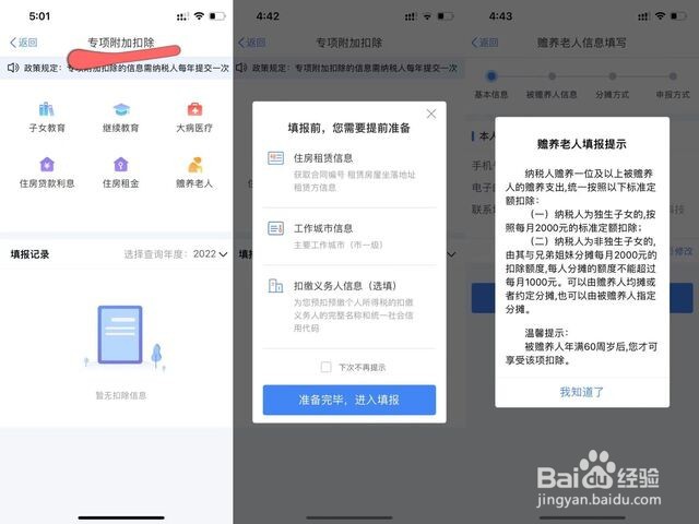 个人所得税专项附加怎么申报