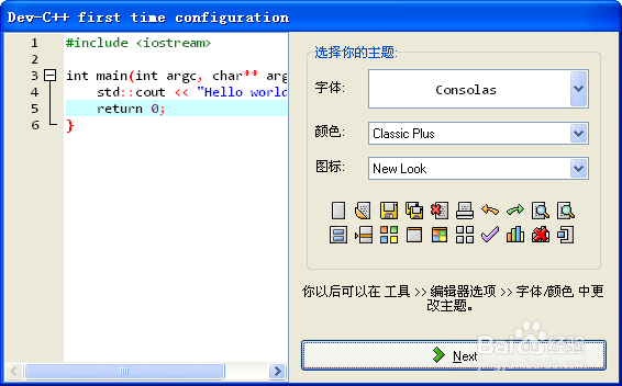 dev c++如何安装和使用