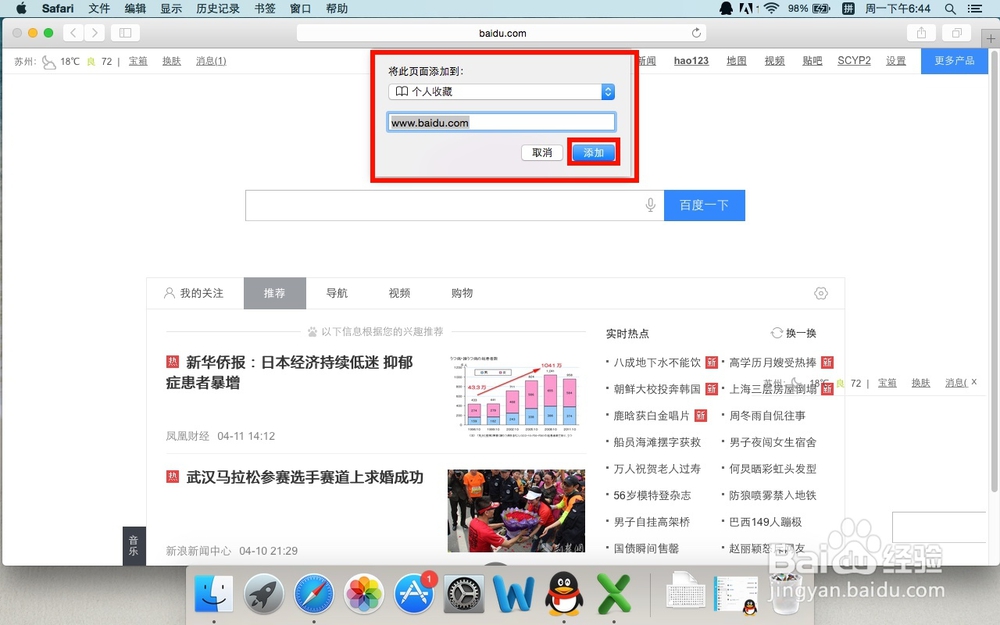 mac电脑的safari怎么把常用网页添加书签
