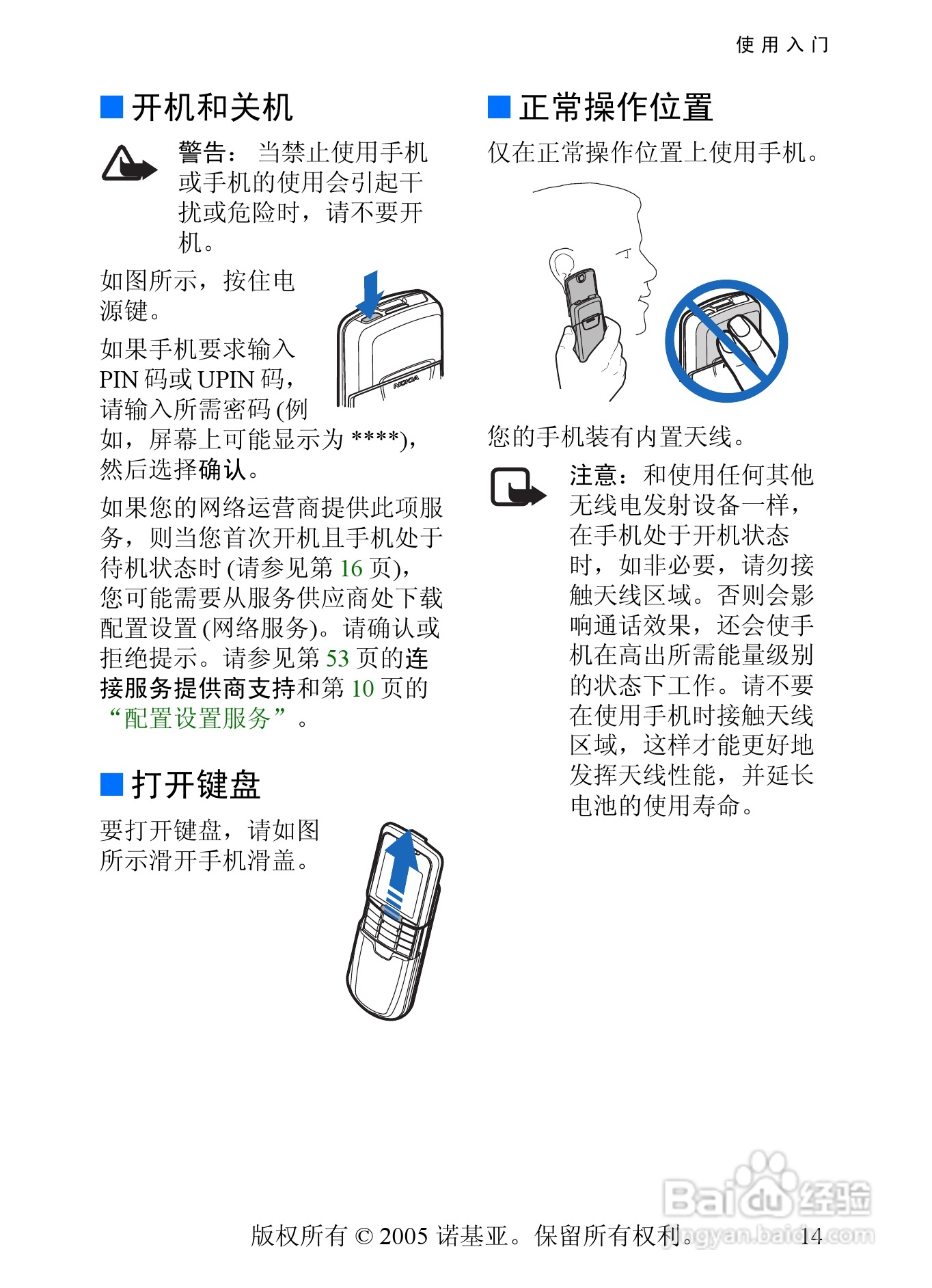诺基亚8800手机使用说明书:[2]